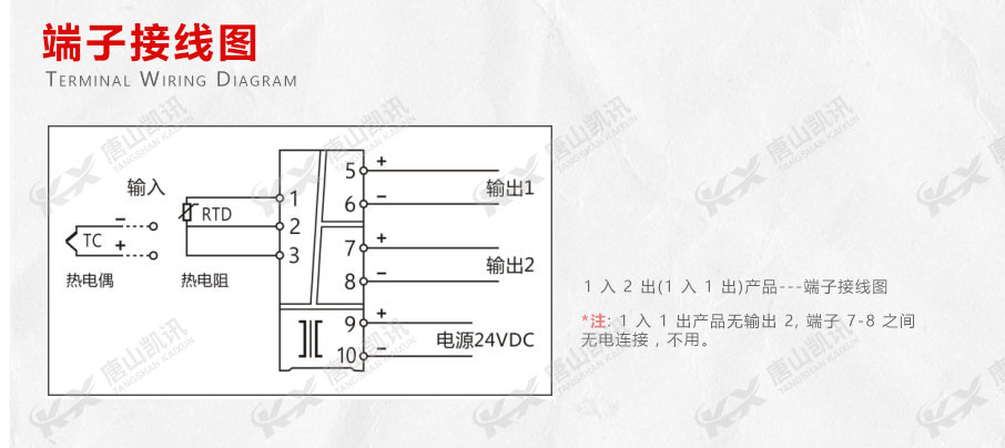 端子接线图-1入2出（1入1出）产品